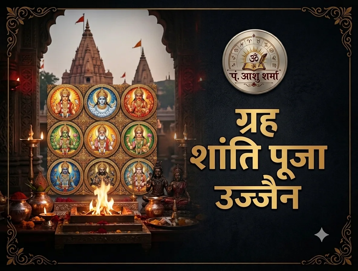 ग्रह शांति पूजा उज्जैन