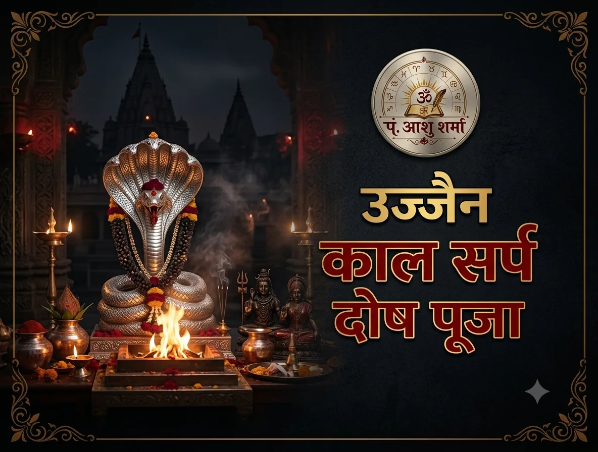 काल सर्प दोष पूजा उज्जैन