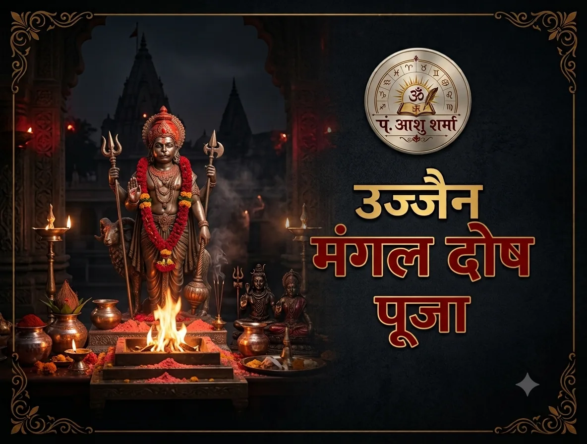 मंगल दोष पूजा उज्जैन