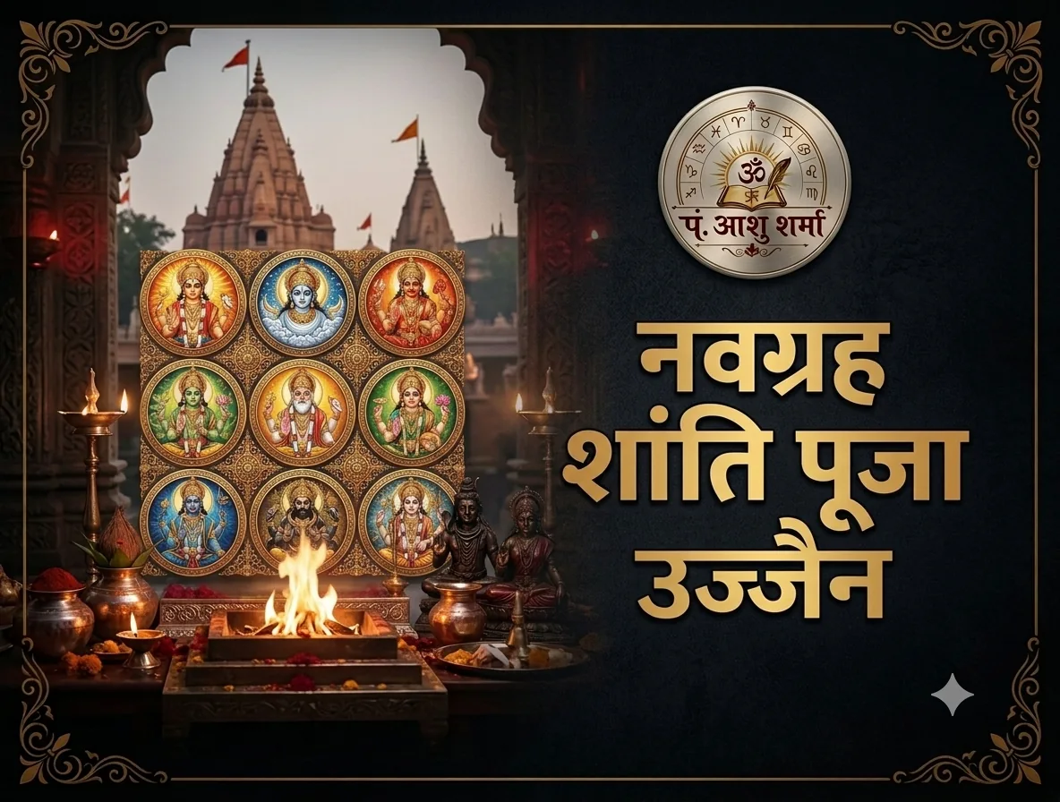 नवग्रह शांति पूजा उज्जैन